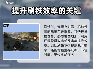 创世战车⚡刷铁攻略大公开！玩家必看🔥截图4