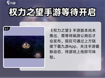 权力之望🔥：玩法大揭秘，趣味无穷🎉截图2