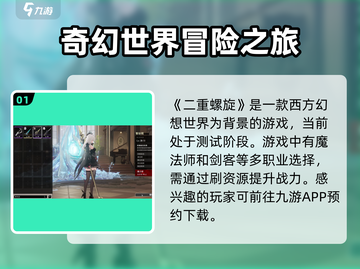 二重螺旋💥开服时间终于曝光啦！🔥截图2
