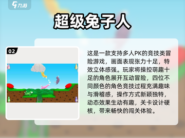 🐰超好玩！2025必玩兔子人游戏合集🎮截图3