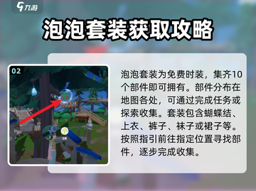 心动小镇🔥泡泡礼盒获取方法💎截图3
