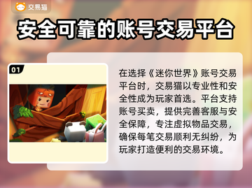 迷你世界账号交易🔥专业平台推荐🎉截图2