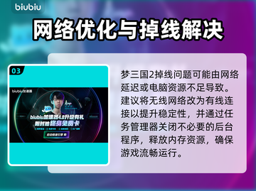 🎮梦三国2掉线崩溃？速看解决方法！截图4