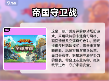 🔥2025最新守城游戏推荐，玩到停不下来！🎮截图5