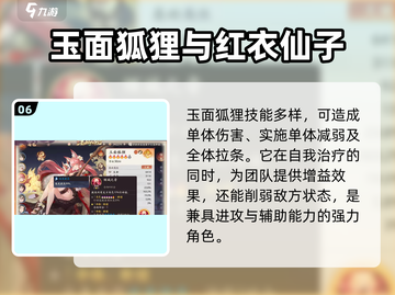 西游笔绘：最强治疗角色排行榜🔥游戏必备！截图7