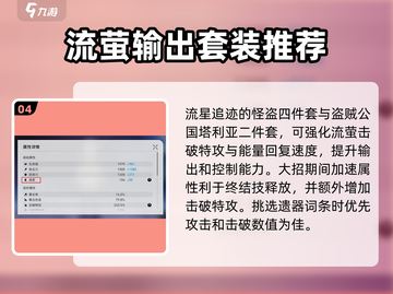崩坏星穹铁道🔥流萤遗器推荐来了！快看你缺哪个🌟截图5