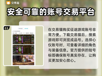 征途游戏账号交易平台🔥靠谱平台分享🎉截图4