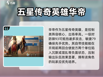 世界启元传奇🔥最强英雄推荐，玩转游戏必备！截图3