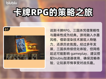 三国杀卡顿🔥选对加速器流畅玩！👇截图2