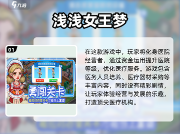 2025最受欢迎经营小游戏合集🎉玩到停不下来！截图2