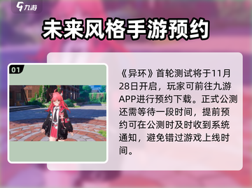 异环🔥首测时间曝光！预约下载链接✨截图2