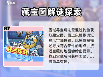 快来当领主🔥雪域寻宝技巧攻略💎截图2