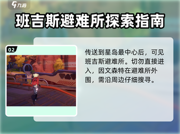 幻塔文森特位置全解🔥快来看看他在哪！截图3