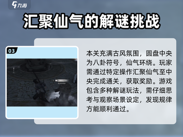 燕云十六声🔥阴阳如影通关秘籍🌟截图4