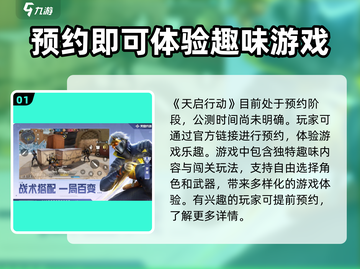 天启行动🔥公测时间曝光，上线倒计时🎉截图2