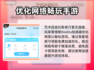 咒术回战🔥加速器推荐，幻影夜行流畅玩！截图3