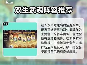 斗罗大陆逆转时空🔥新手必看玩法攻略🎉截图2