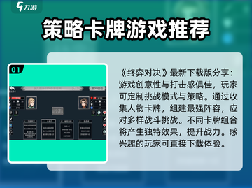 终弈对决🔥超好玩！特色揭秘不容错过🎉截图2