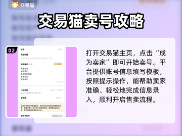 卖游戏账号有风险🔥正规交易平台推荐来啦！🎮截图3