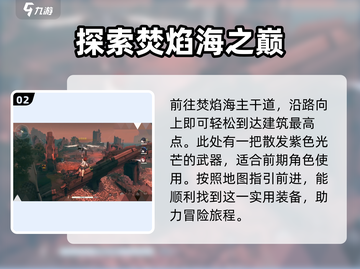 鸣潮🔥：焚焰海任务接取方式大揭秘！截图3
