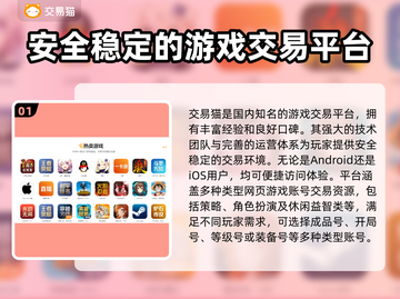 游戏账号交易平台大起底！🔥安全可靠推荐来啦👇截图2