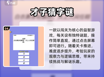 🔥2025最火猜字谜游戏合集💥截图5