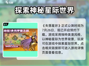 失落星环🔥公测时间曝光，快来抢先进入游戏世界！截图2