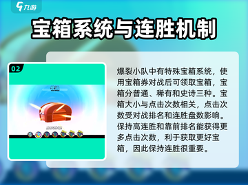 爆裂小队🔥快速发育秘籍，轻松上分必备！截图3