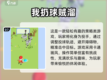 投球游戏合集💥2025最🔥的都在这！截图8