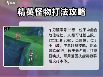 鸣潮💥13只红光精英怪位置全攻略📍截图2