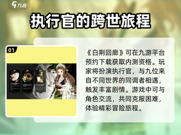 白荆回廊💥内测资格获取方法🔥超简单！🎮截图2