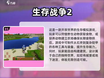 🔥2025必玩生存游戏下载✨高可玩性等你来战！截图6