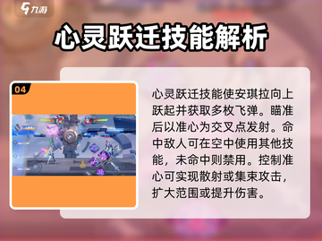 星之破晓安琪拉🔥技能玩法教学，轻松上分必看！截图5