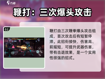 暗影格斗3🔥鞭拳刃花招连招技巧大公开！截图3