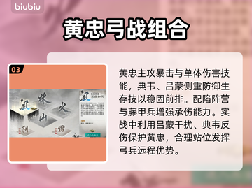 🔥三国归心！三分弓队神搭配🎯截图4