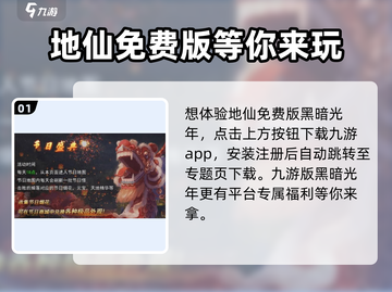 黑暗光年💥免费送地仙版本下载链接分享！🎉截图2