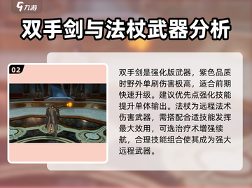 🔥龙之灵域武器选择攻略，让你战力飙升！🔥截图3