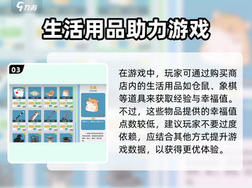 职场浮生记💡幸福值飙升秘籍🔥玩转游戏必备！截图4