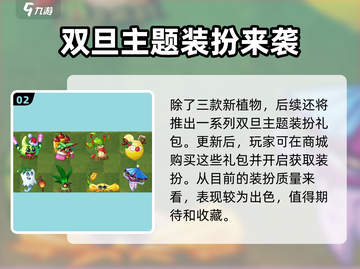 植物大战僵尸2双旦版本更新💥圣诞限定活动等你来玩！🎄截图3