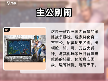 🔥2025最耐玩三国策略游戏TOP5榜单💥🎮截图2