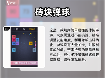 2025弹球游戏必玩榜💥经典回归+创新玩法🔥截图4