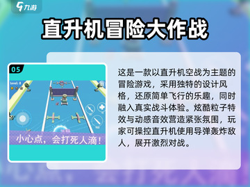🚁2025经典街机手游大合集！直升飞机迷必玩🔥截图6