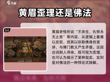 黑神话悟空🔥黄眉怪经典台词大曝光！游戏迷必看✨截图5