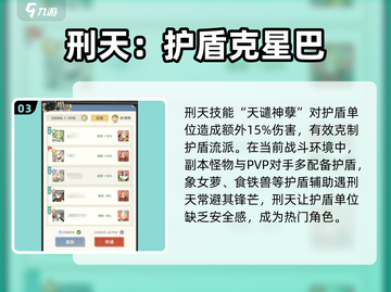 桃花师🔥刑天角色强度解析❗游戏党必看！截图4