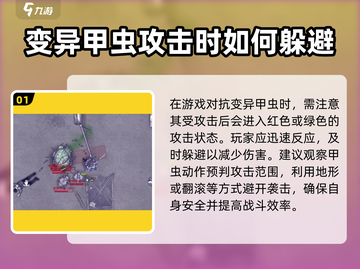 阿瑞斯病毒2🔥变异甲虫打法技巧分享！💡截图2