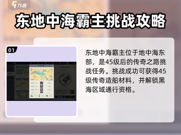 黎明之海🔥东地中海霸主打法攻略💎截图2