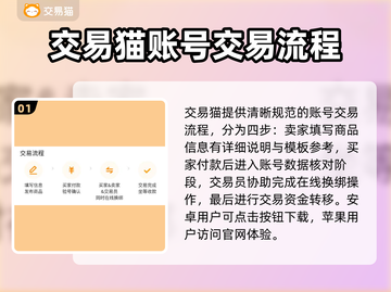 交易猫手游账号交易平台推荐，游戏党必看！🎮🔥截图2