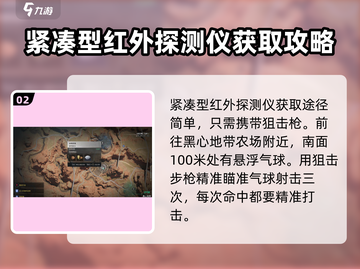 七日世界🔥紧凑型红外指示器玩法大全💎截图3