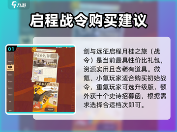 剑与远征🔥启程礼包超值购买攻略，新手必看！截图2