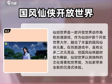 仙剑世界🔥玩法大揭秘，游戏类型全解析！截图3